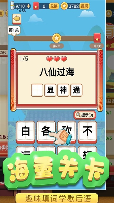 填词小状元游戏红包版3