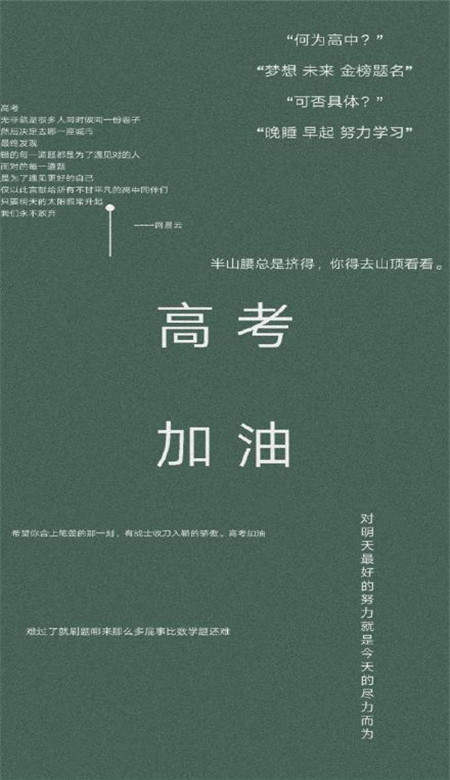 2020高三励志文字图片壁纸大全高清无水印完整版分享3