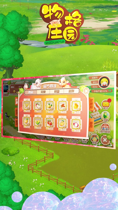 物格庄园游戏2