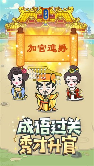 成语趣多多福利版2