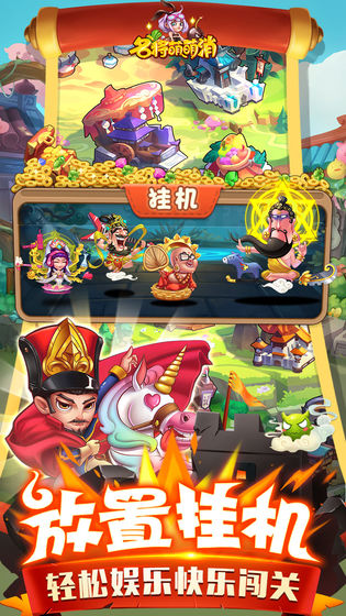 名将萌萌消手游2