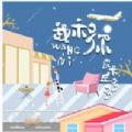 抖音我和你就像蓝蓝的天边图片高清完整版免费分享