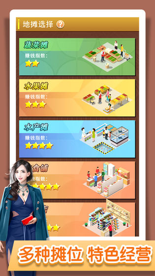 摆摊吧老铁游戏3