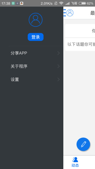 地摊人软件3