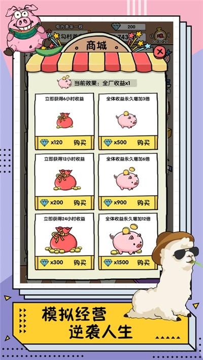 投资大亨逆袭赚一亿1