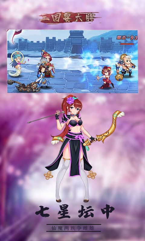 三国耍大牌商城版2
