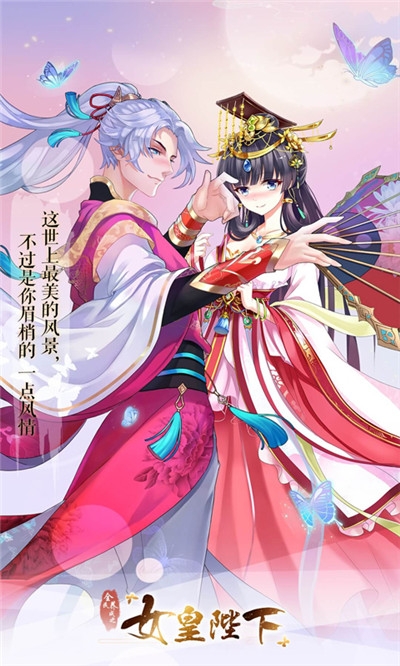 女皇陛下海量版1