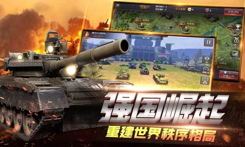 坦克联盟游戏1