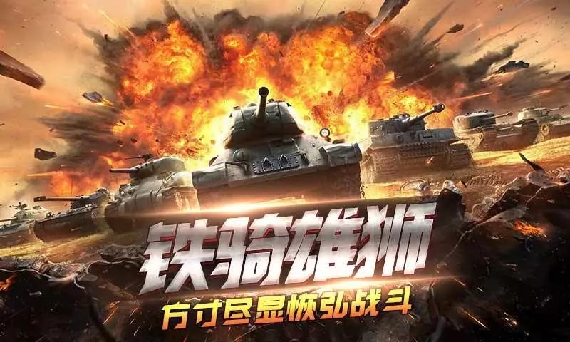 坦克联盟游戏3