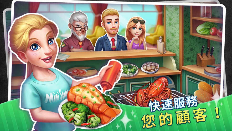 梦幻餐厅物语3D游戏2