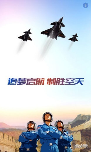 中国空军招飞网报名入口1