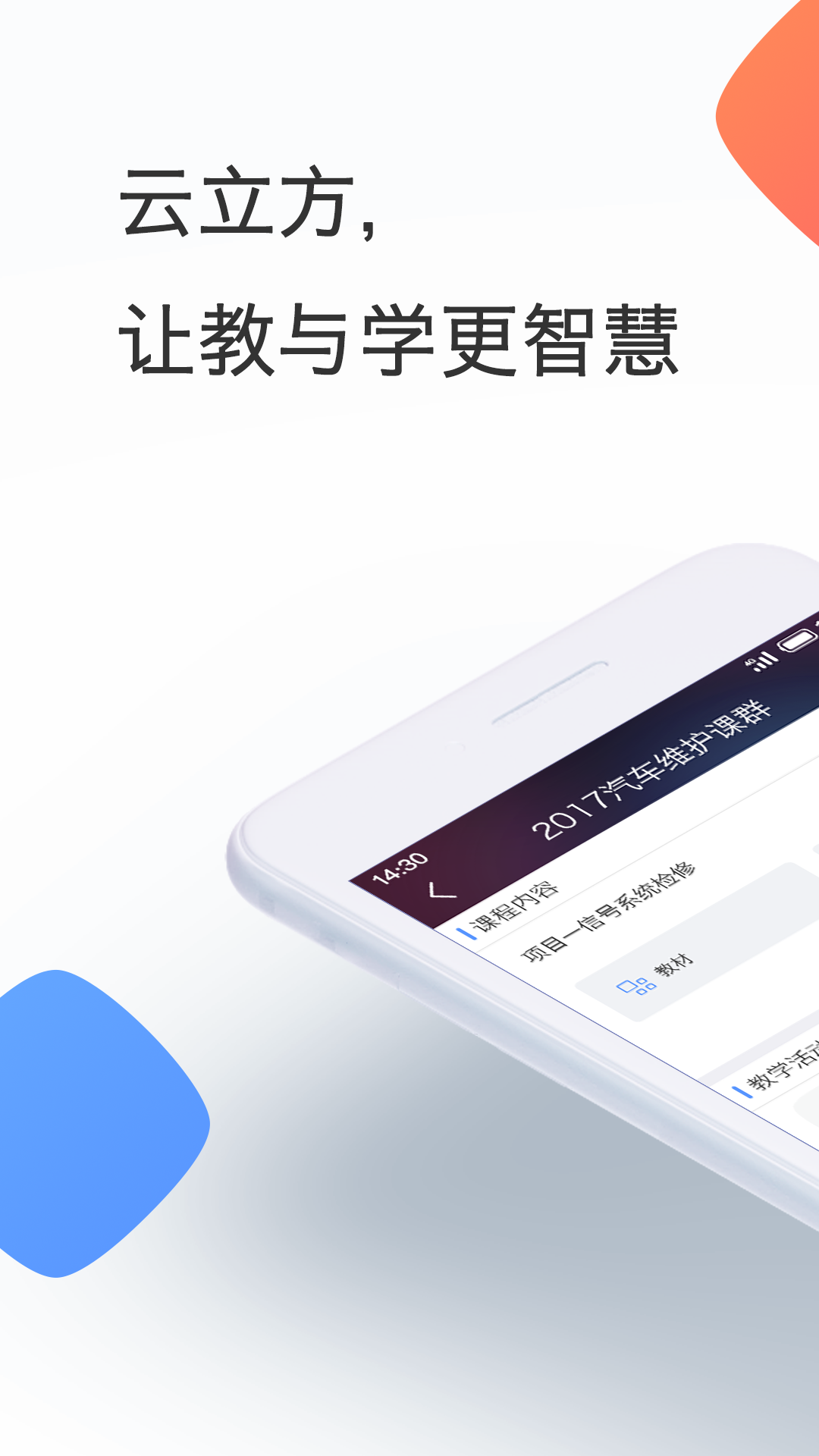 云立方e授课手机1