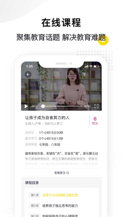 惠州市家校共育app惠家教2