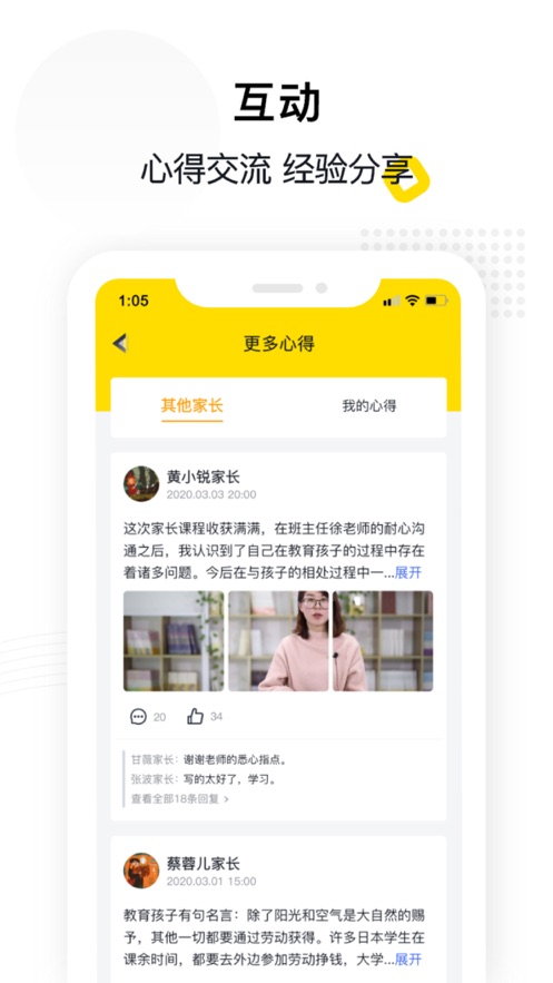 惠州市家校共育app惠家教3