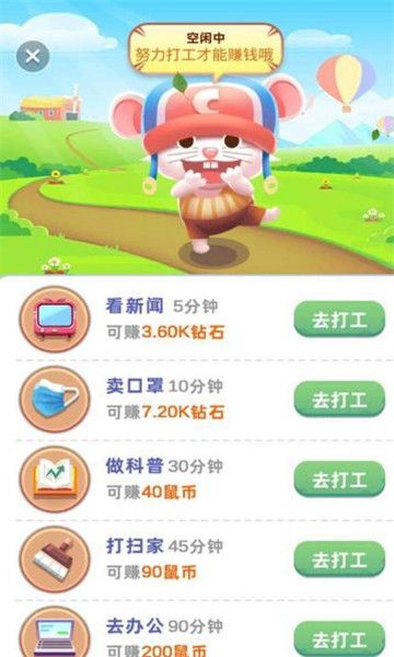 鼠鼠生成红包版3
