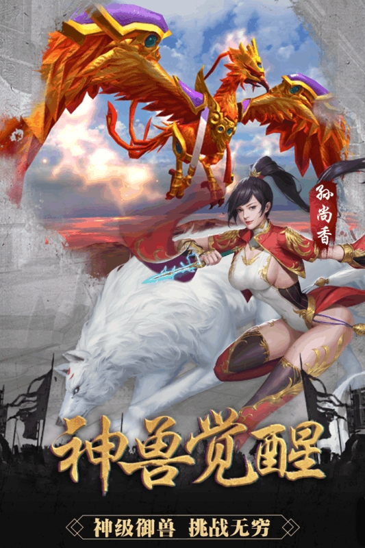御龙争霸无限版1