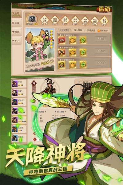 真战三国折扣手游3