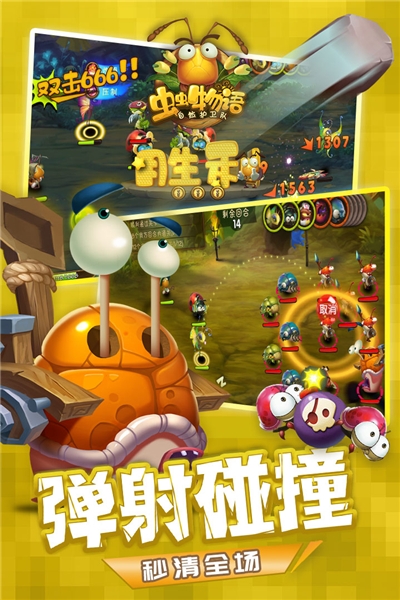 虫虫物语无线钻石金币版3