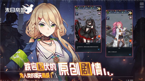 末日帝国少女军团内购1