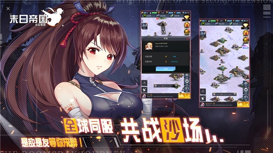 末日帝国少女军团内购2