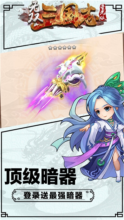 无双三国志星光版1