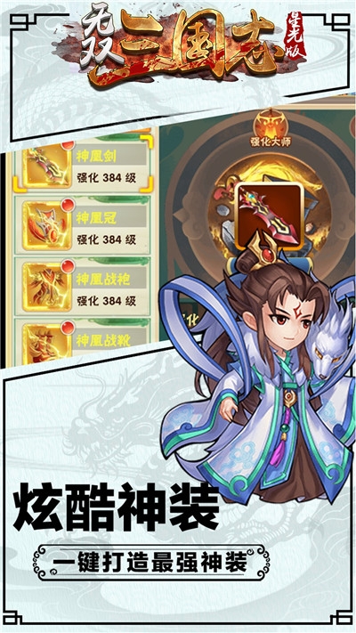 无双三国志星光版2