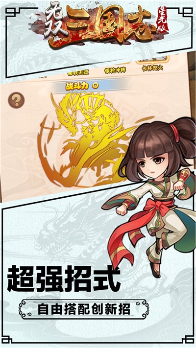 无双三国志星光版3