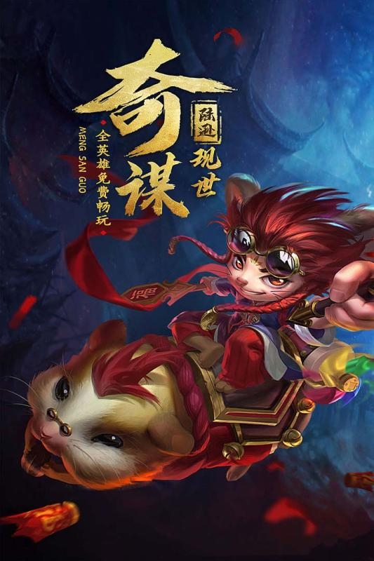 梦三国最新版2