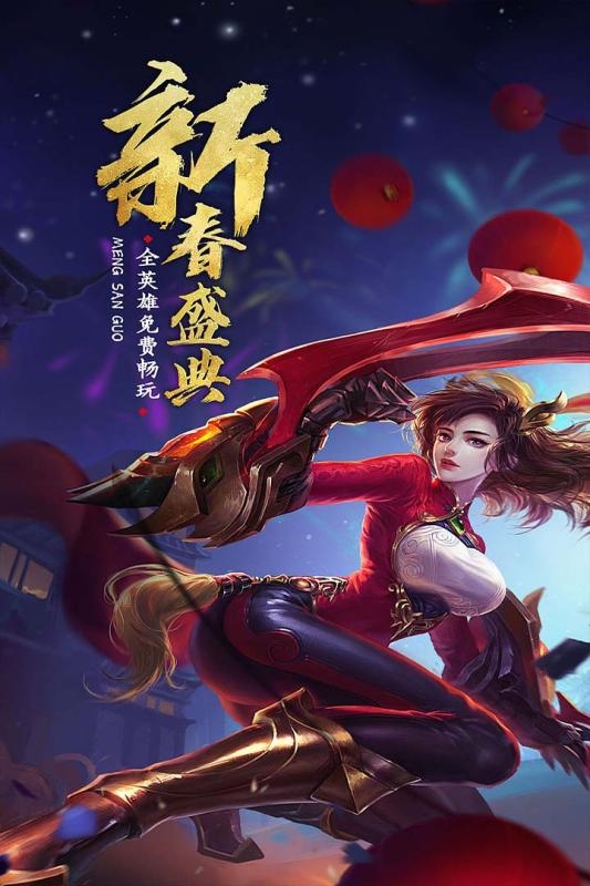 梦三国最新版3