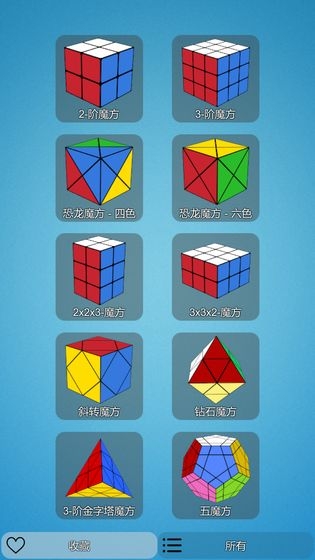 魔方达人手游3