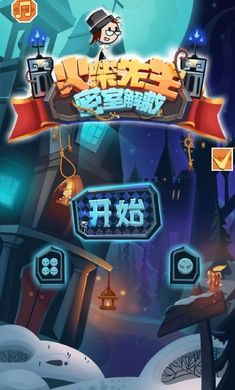 火柴先生密室解救 游戏2