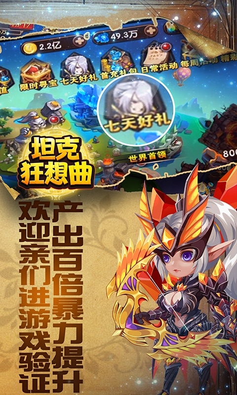 坦克狂想曲千元充值版2