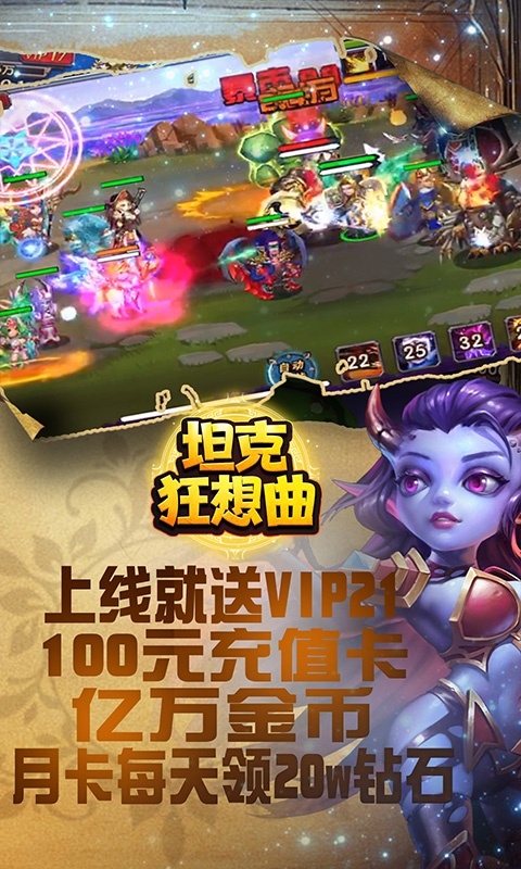 坦克狂想曲千元充值版3