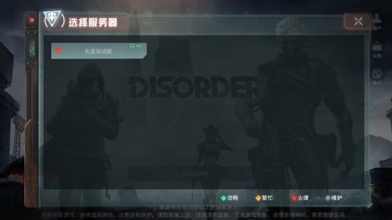 网易代号动乱（Disorder）2