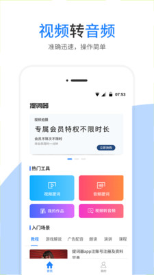 提词器1