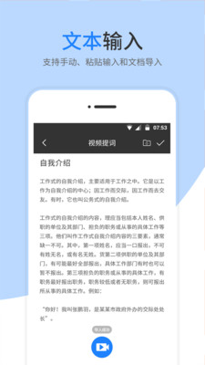 提词器3