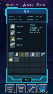 星辰守护者游戏1