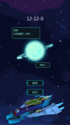 星辰守护者游戏3