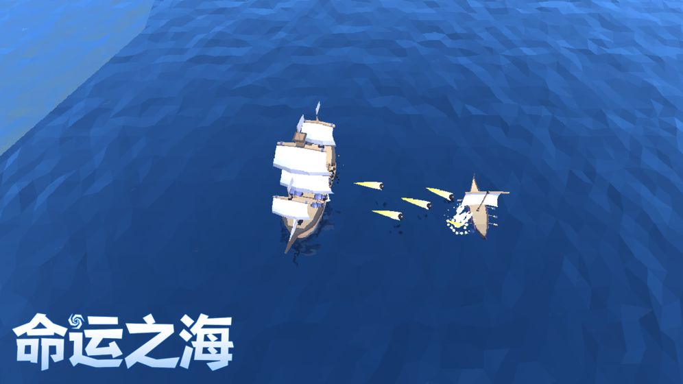 命运之海游戏2