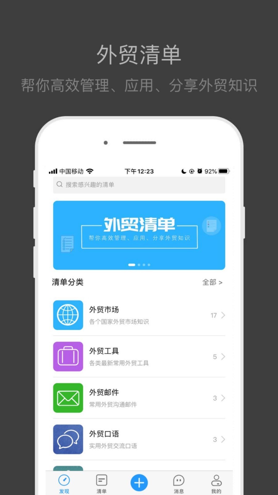 外贸清单1