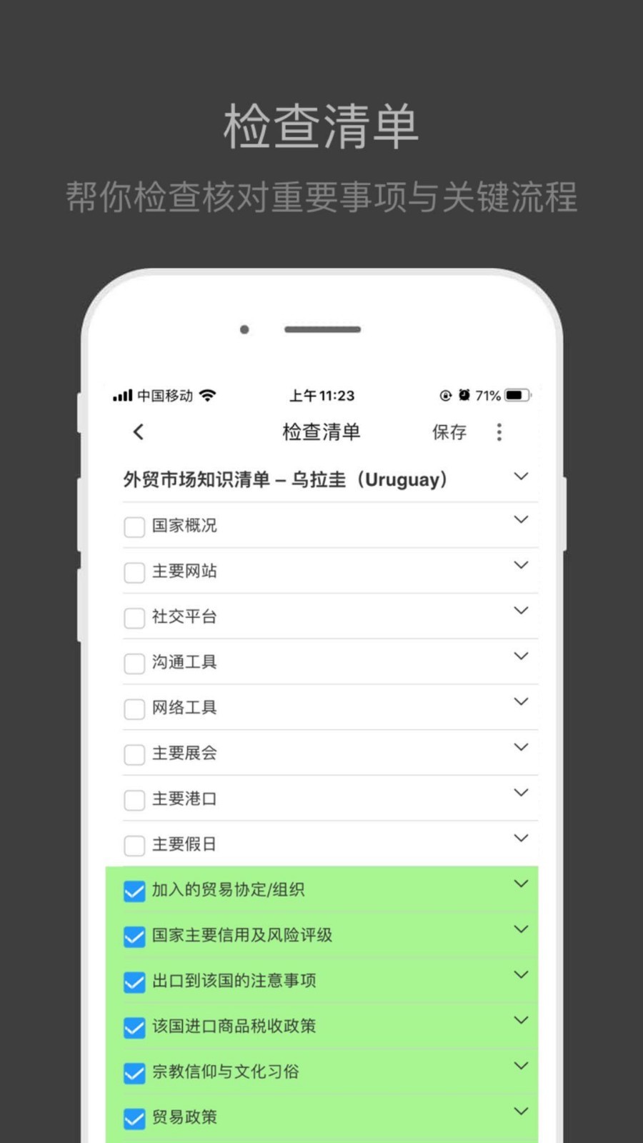 外贸清单2
