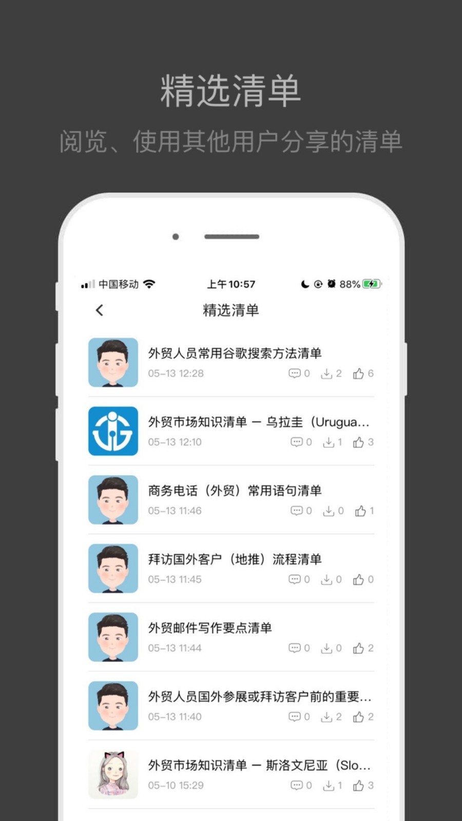 外贸清单3