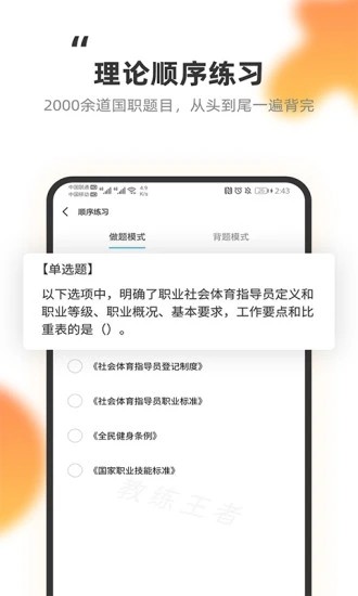 教练王者2