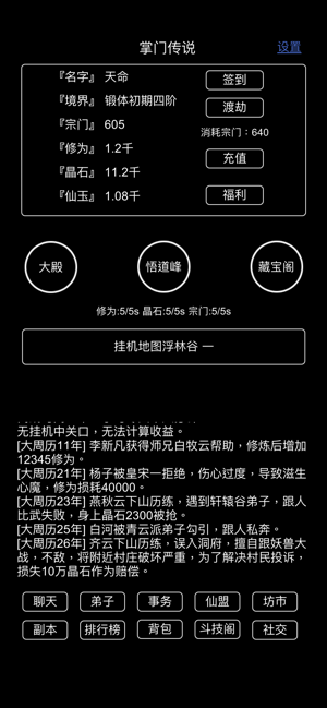掌门传说无限体力元宝内购版1