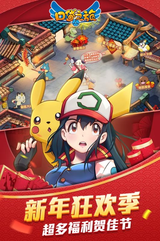 口袋之旅九游版1