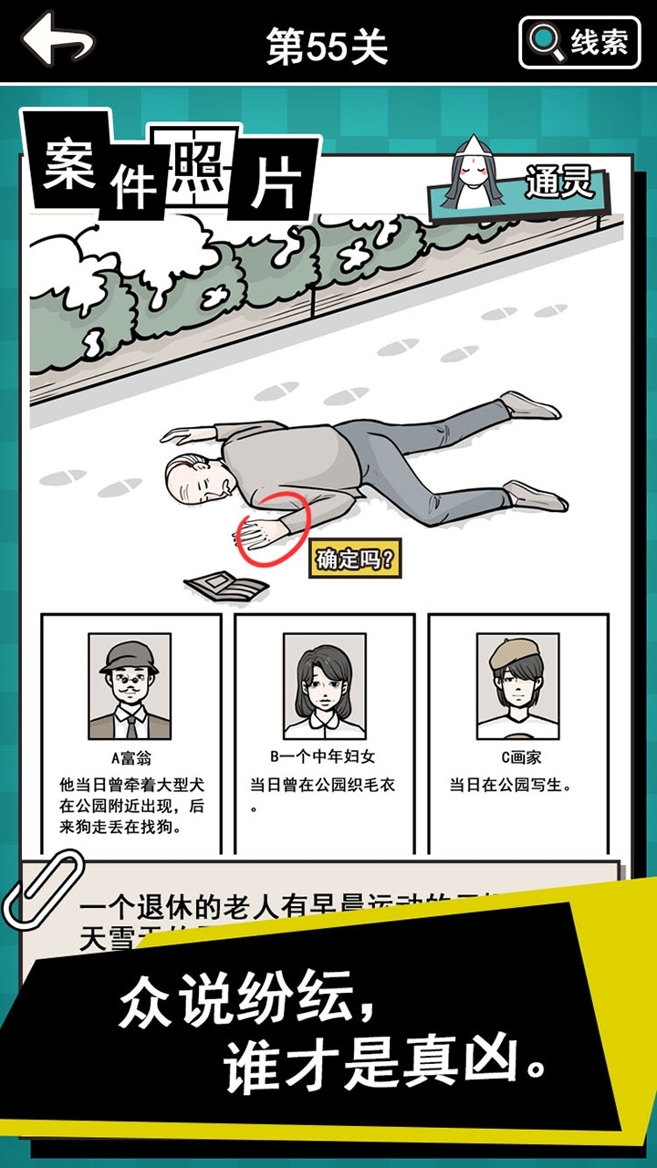 通灵侦探游戏1