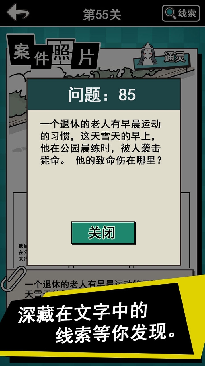 通灵侦探游戏2