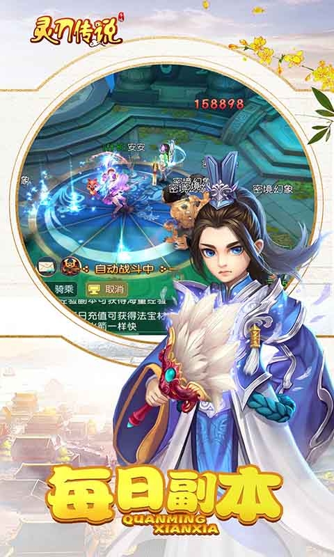 灵刃传说 果盘版3