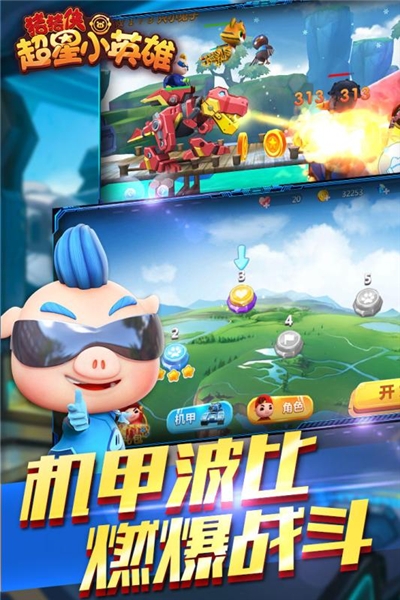 猪猪侠超星小英雄3
