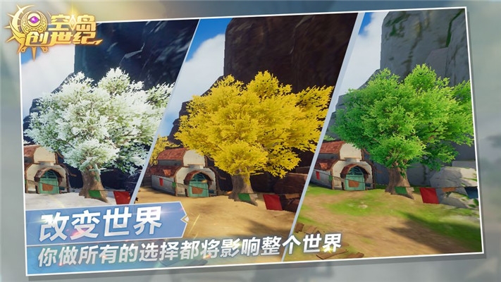 空岛创世纪手游1
